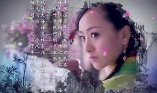 新版笑傲江湖片尾曲 新版笑傲江湖片尾曲