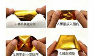 元宝的折法 元宝的折法