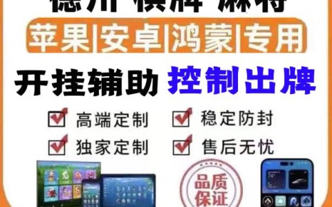 2026最新助赢神器“手机德扑之星透视”详细辅助教学(在线2026全新上线)