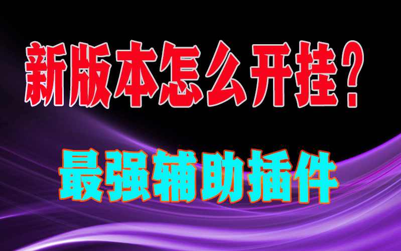 玩家透露“wpk透视辅助教程-最新透视辅助软件详细教程官方版下载 p1