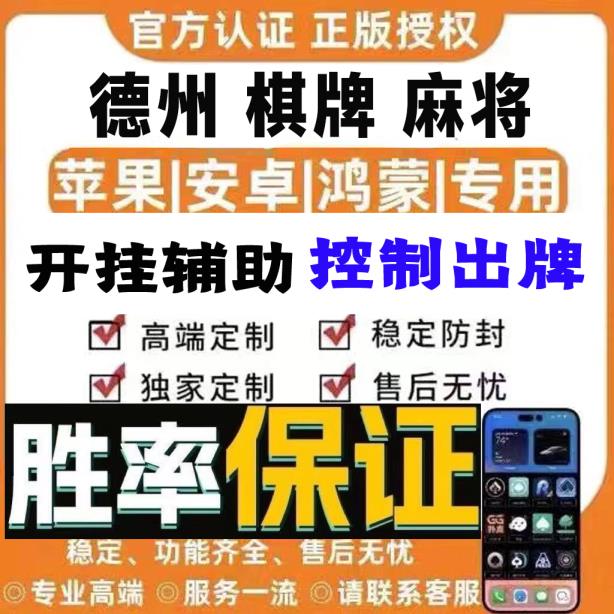 实测外挂“aapoker作弊软件透视挂(透视)”辅助挂下载”(最新开挂教程) p3